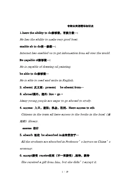 专转本英语必备知识点(最后冲刺必背知识点)