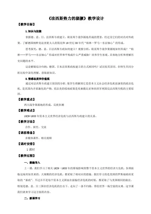 人教版初中历史九年级下册《第5课 法西斯势力的猖獗》优质课教学设计_5