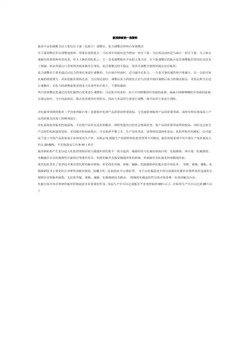 板形控制的一些资料