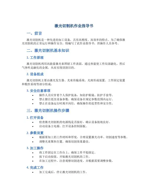 激光切割机作业指导书