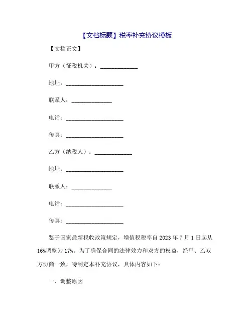 税率补充协议税率补充协议范本