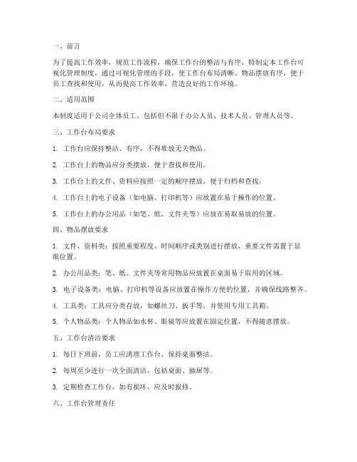 工作台可视化管理制度