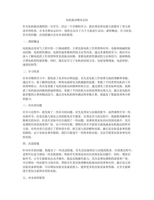 电机拖动期末总结