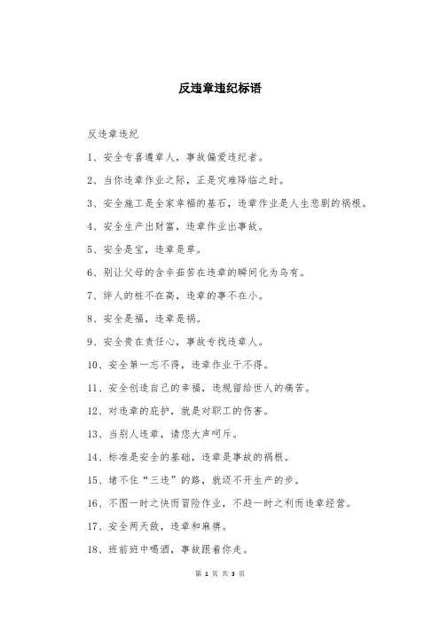 反违章违纪标语