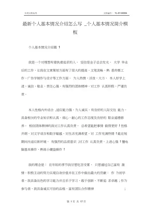 最新个人基本情况介绍怎么写_个人基本情况简介模板