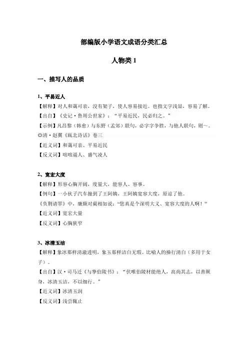 部编版语文   人物类成语分类汇总