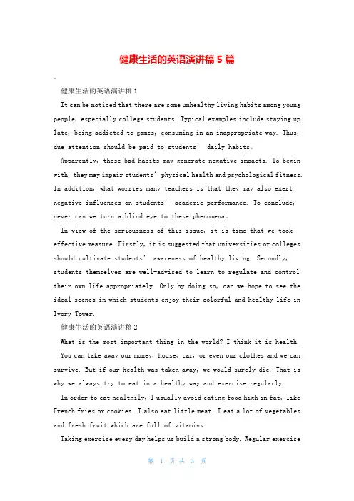 健康生活的英语演讲稿5篇