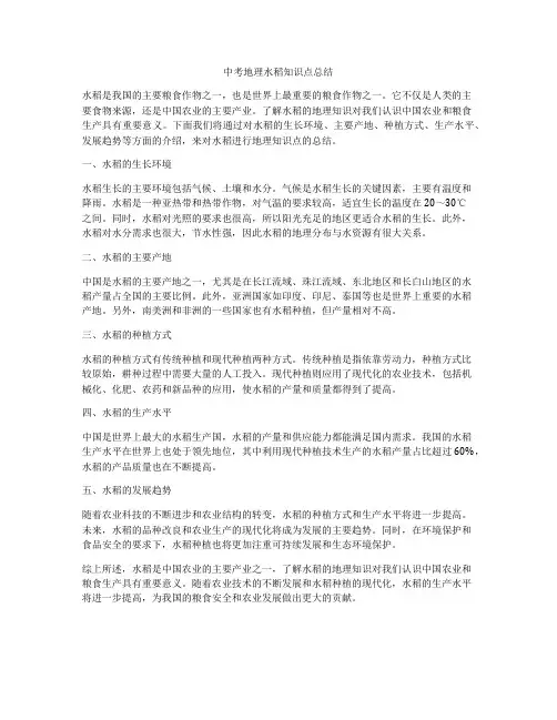 中考地理水稻知识点总结