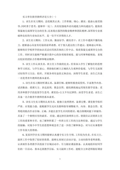 最新实习单位指导教师评语大全
