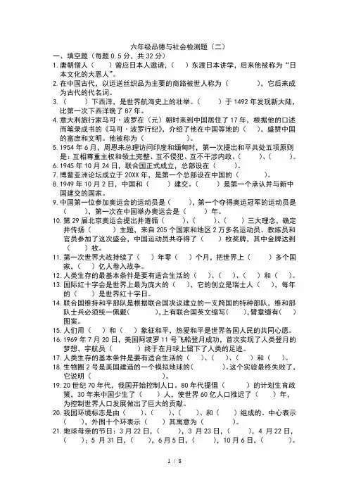 鄂教版六年级品德与社会检测题(二)及答案
