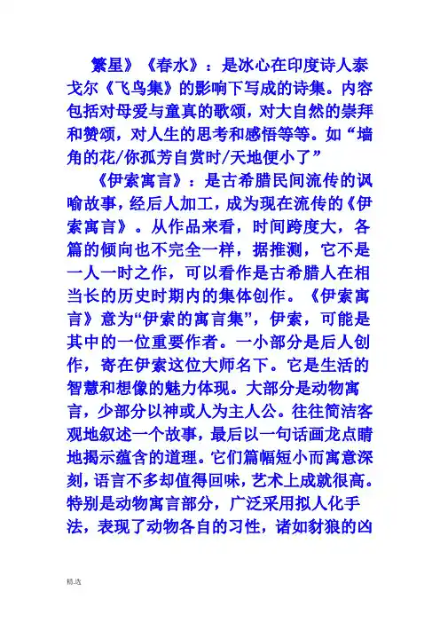 【爆款】繁星春水测试题含答案.doc