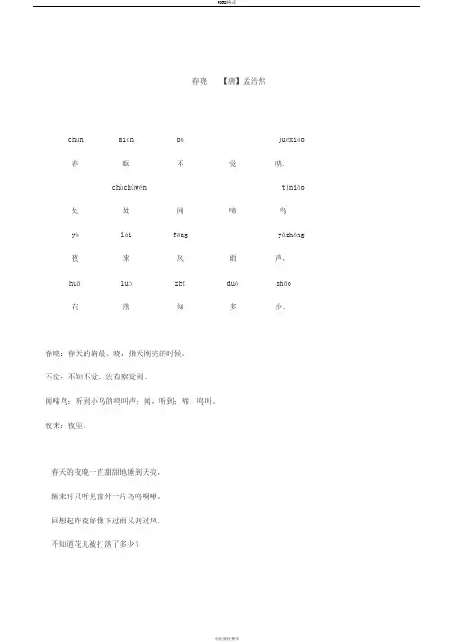 必背古诗50首带拼音和译文整理好可直接打印