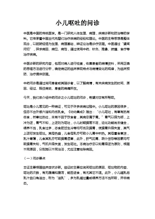 中医问诊之小儿呕吐的问诊