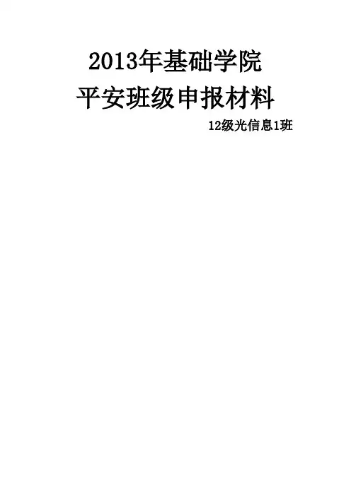 平安班级申请书 (1)