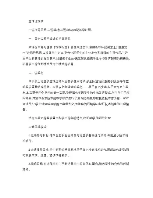 篮球单手肩上投篮说课稿[1] 3讲解
