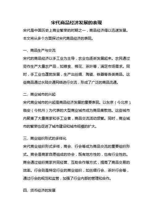 宋代商品经济发展的表现