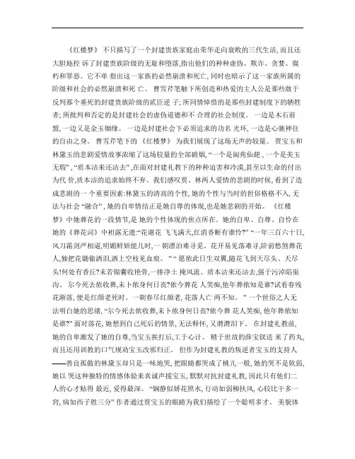 红楼梦宝黛爱情悲剧故事概括讲解