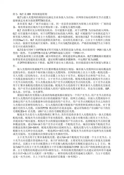 OLT及ODN 网络规划原则