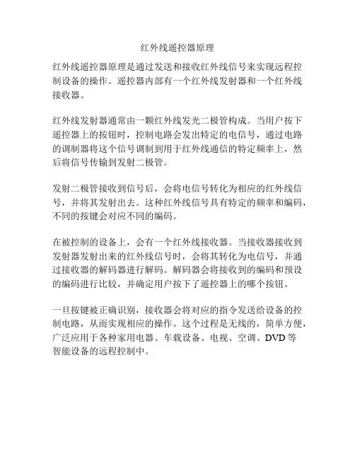 红外线遥控器原理