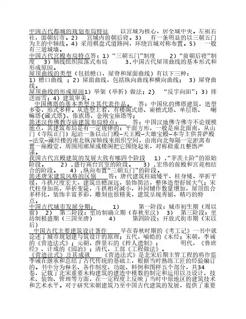 中国建筑史  简答题