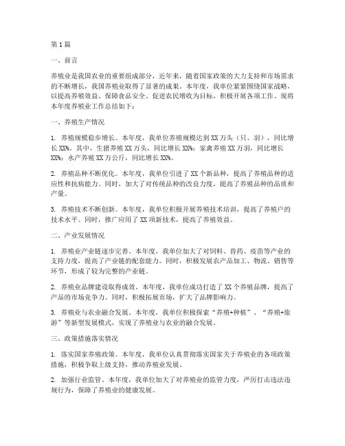 养殖业年度总结(3篇)