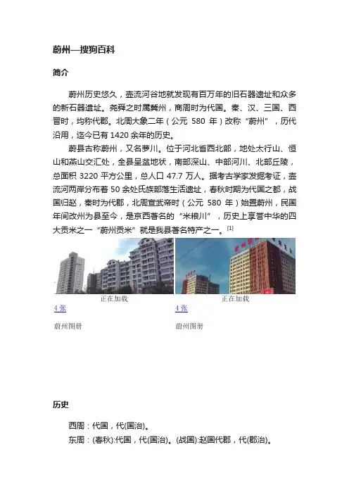 蔚州—搜狗百科