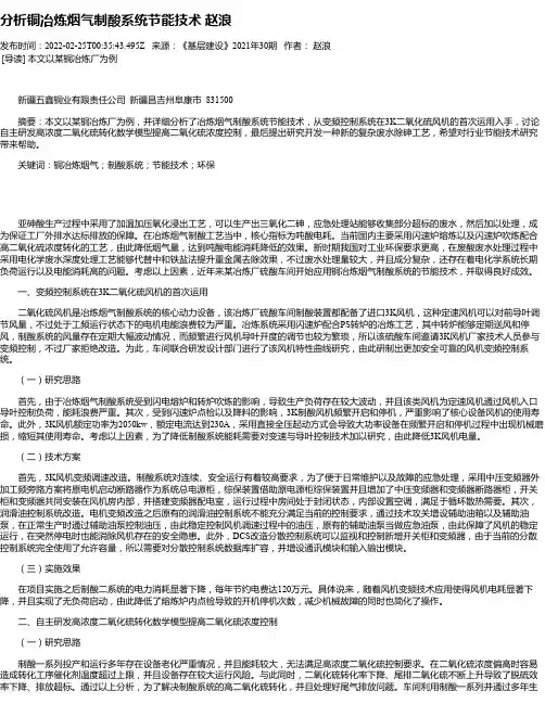 分析铜冶炼烟气制酸系统节能技术赵浪