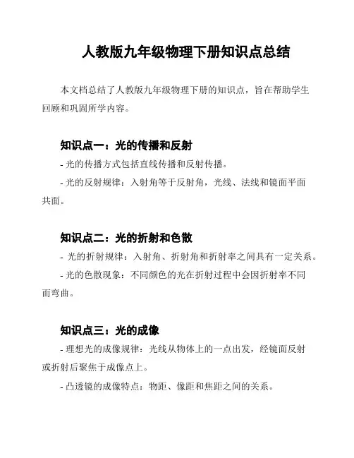 人教版九年级物理下册知识点总结