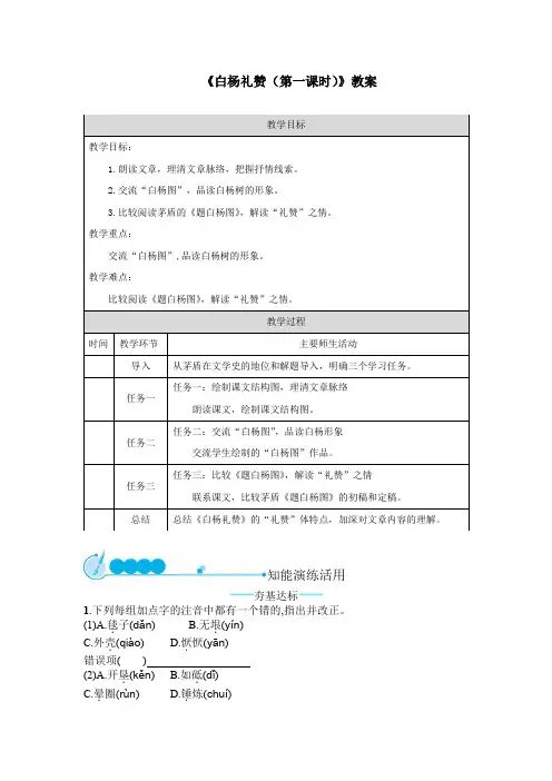 《白杨礼赞(第一课时)》教案