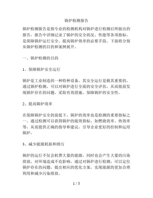 锅炉检测报告