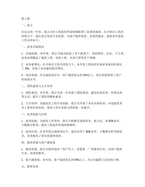 工程造价咨询年度总结(3篇)