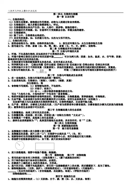(完整)七年级上册生物知识点梳理,推荐文档
