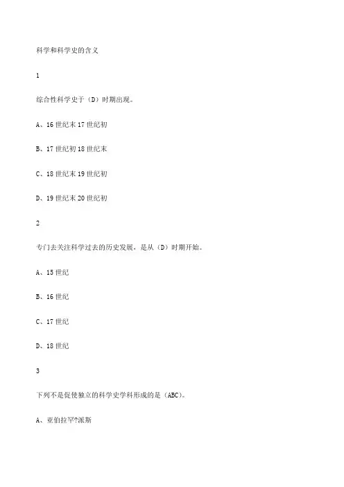 从愚昧到科学科学技术简史视频课后答案完整版