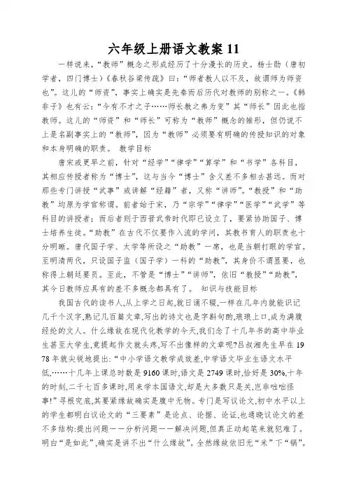 六年级上册语文教案11.心的翅膀_冀教版