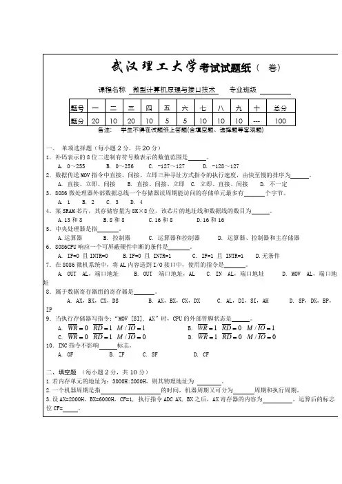 微机原理与接口技术试卷
