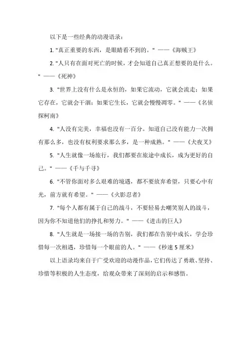 动漫精典语录