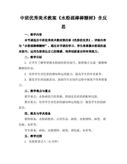 中班优秀美术教案《水粉画棒棒糖树》含反思