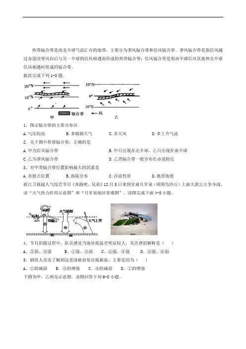 四川省宜宾市叙州区第一中学2020届高三上学期第一次月考文综地理试题