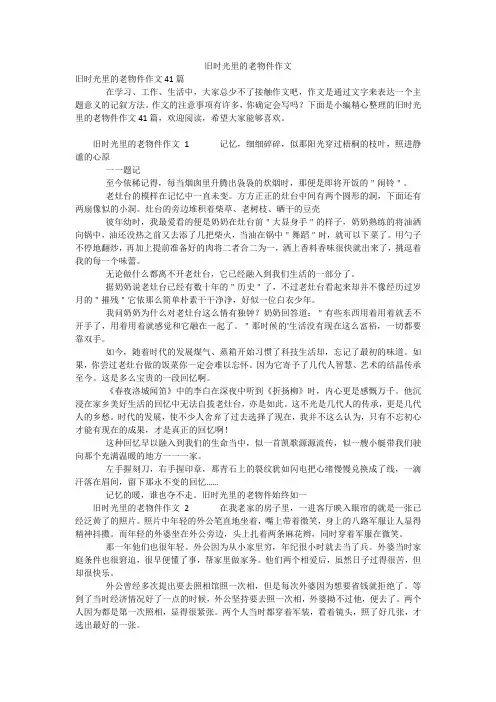 旧时光里的老物件作文