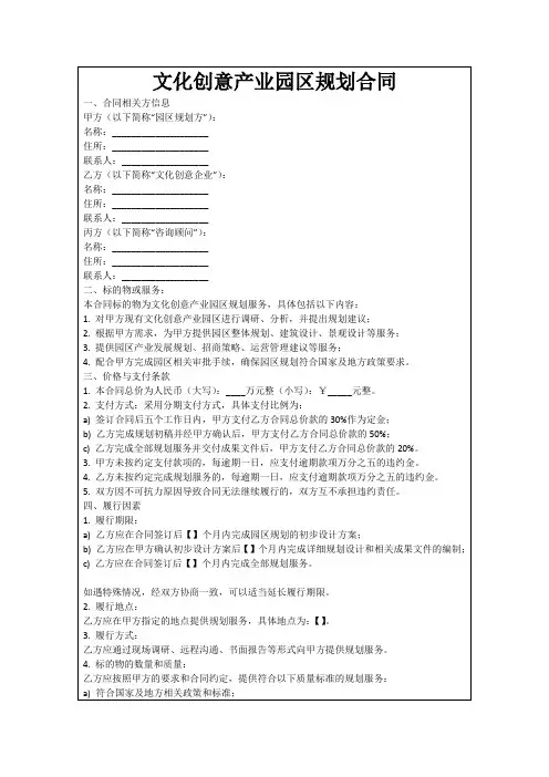文化创意产业园区规划合同