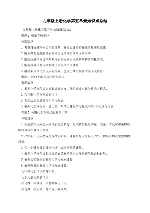 九年级上册化学第五单元知识点总结