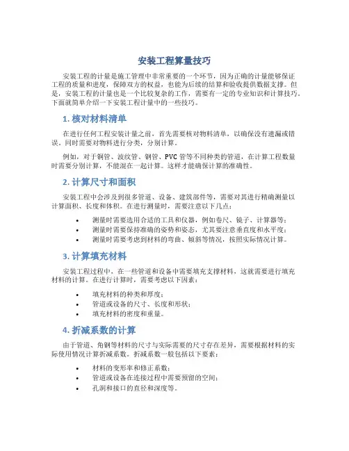 安装工程算量技巧