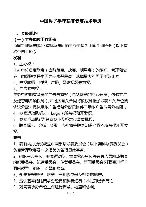 中国男子手球联赛竞赛技术手册