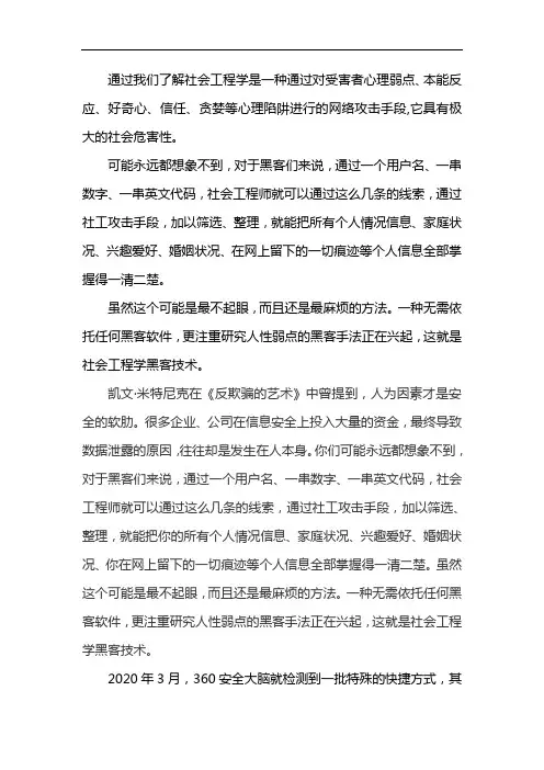 社会工程学利用的人性弱点包括