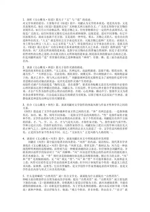 1剖析文心雕龙原道篇关于文与道的论述