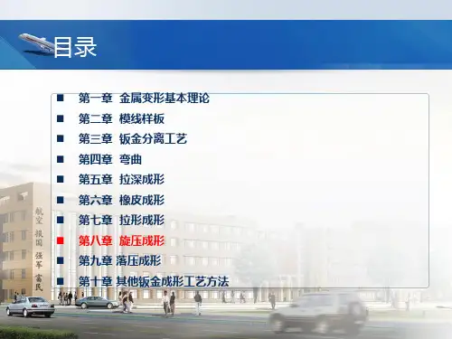 第八章旋压成形ppt课件