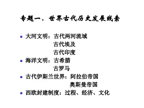 古代历史发展线索