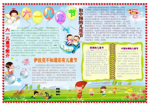 六一儿童节儿童节电子小报六一报刊简报我爱红领巾手抄报模板少先队画报剪报板报A4