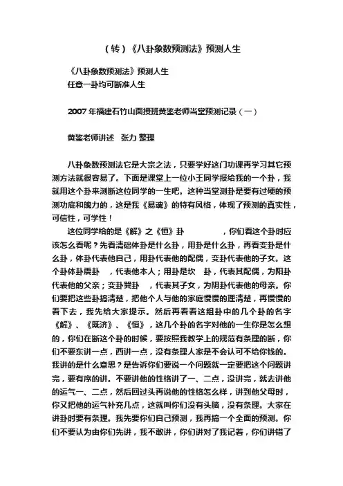 （转）《八卦象数预测法》预测人生
