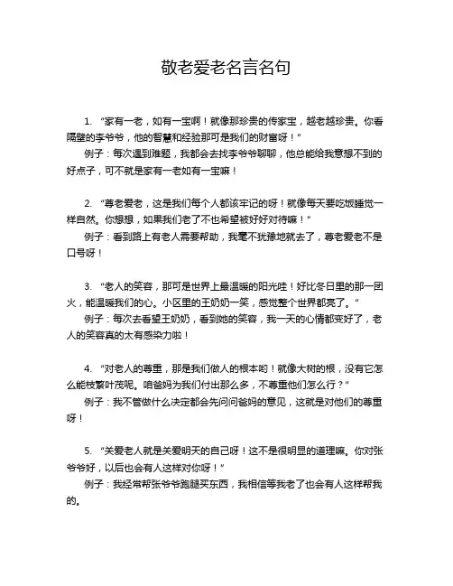 敬老爱老名言名句